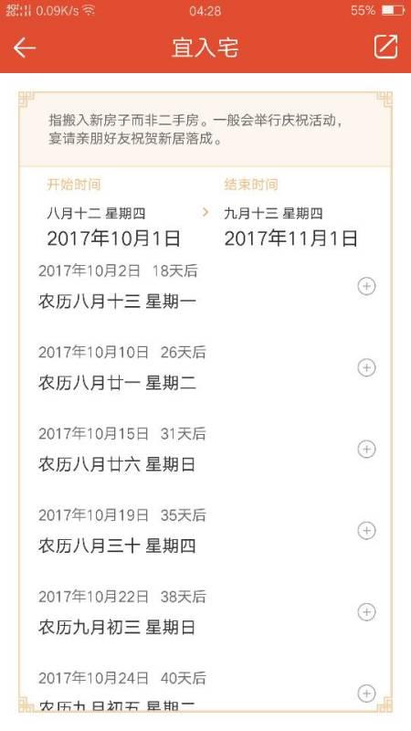 10月份有哪些吉日适合搬家？请推荐10月搬家吉日一览表。