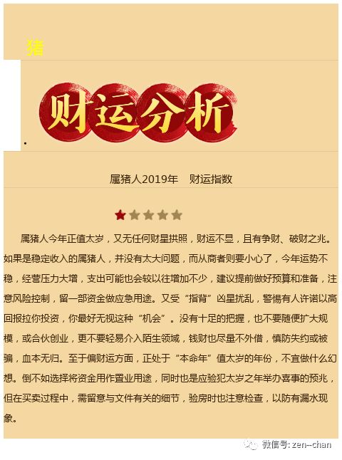 2026年属猪每月运势宋韶光详细解读具体内容是什么？