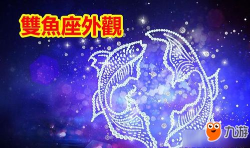 双鱼座的核心特质概述