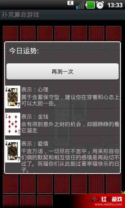 如何同过使用扑克牌进行精准的算命方法？