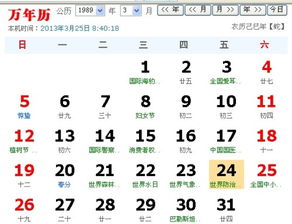 阴历2月17日是公历哪一天？如何改写成？