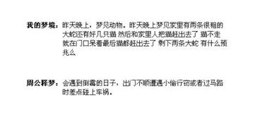 昨天晚上做的梦，可以用周公解梦大全免费版来解析吗？