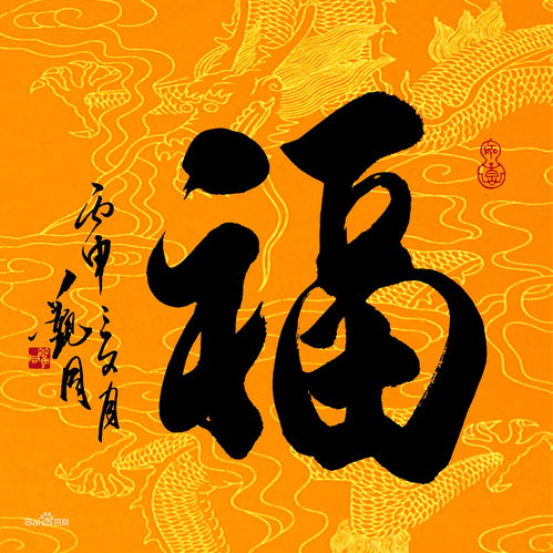 一、 福报之概念与哲学思想内涵