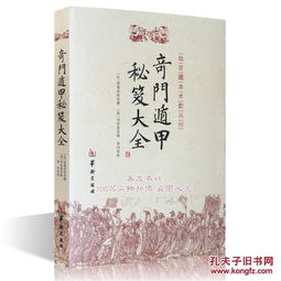 二、 吉门、三奇及三全奇吉的综合论证