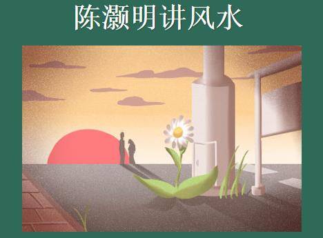 2）风水实务：地形地貌与方位配置