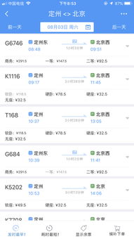 火车票价格：我的钱包在颤抖