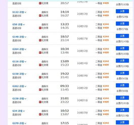 票价查询大揭秘