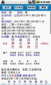 如何下载八字排盘助手，为三藏算命提供精准的八字排盘服务？