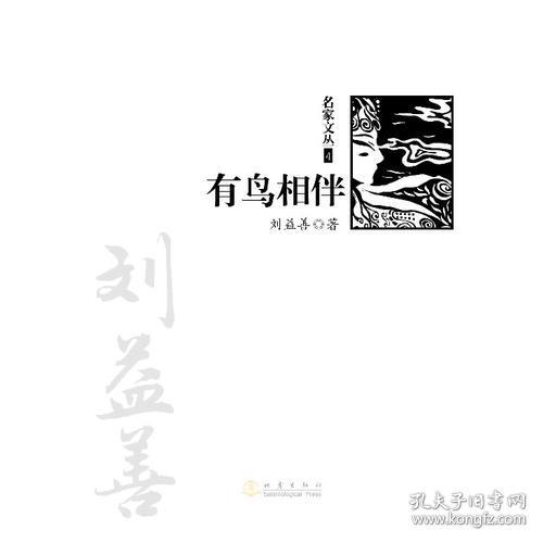 ：生死之间的文化镜像