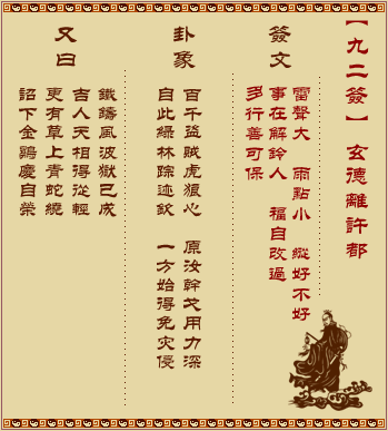 吕祖灵签第九十二卦象的解释是什么？能否详细解读一下吕祖第九十二签的含义？