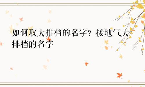 一、 以“漾”字为例探析音义与形象之和谐