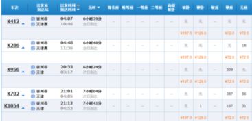 到底多少钱啊？！天津到青州的火车票把我愁死了