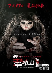 ：笔仙惊魂夜的文化意蕴与符咒机制