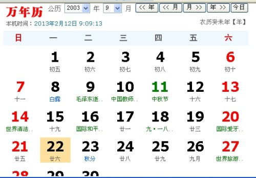 一、 基本生辰信息的更多元对照