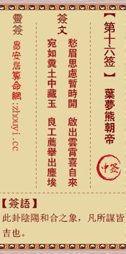 观音第十六签姻缘，能否揭示我何时能遇到命中注定的另一半？