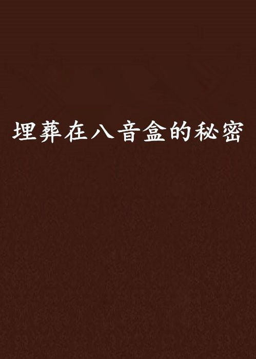 ：地下潜藏的能量场与时间段隧道