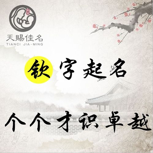 一、 先说说钦字到底是个啥