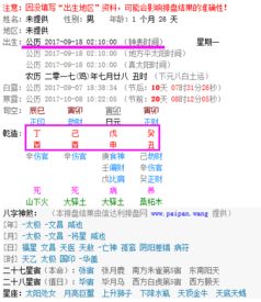 1985年9月25日18点02分出生的人的生辰八字是什么？