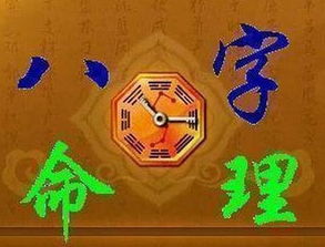 阴差阳错在八字命理学中的概念阐释与婚恋影响分析