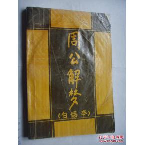 周公解梦专版：整合传统智慧与现代研究