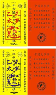 ：太岁神与生肖的相合与相冲