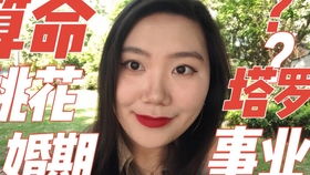 八字命理配婚准吗？算姻缘真的可信吗？