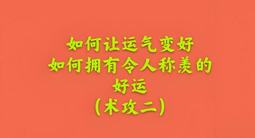 ：运势与心身行为的系统关联性解析
