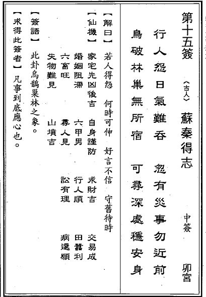 其他观音灵签到位之比较研判