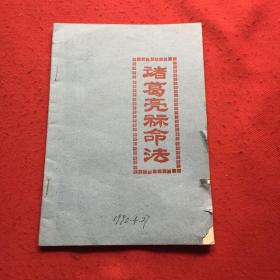五、 批判视角：对“测字”方法本身可信度的质询