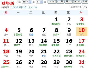 1973年二月初六出生的属牛人是什么星座？