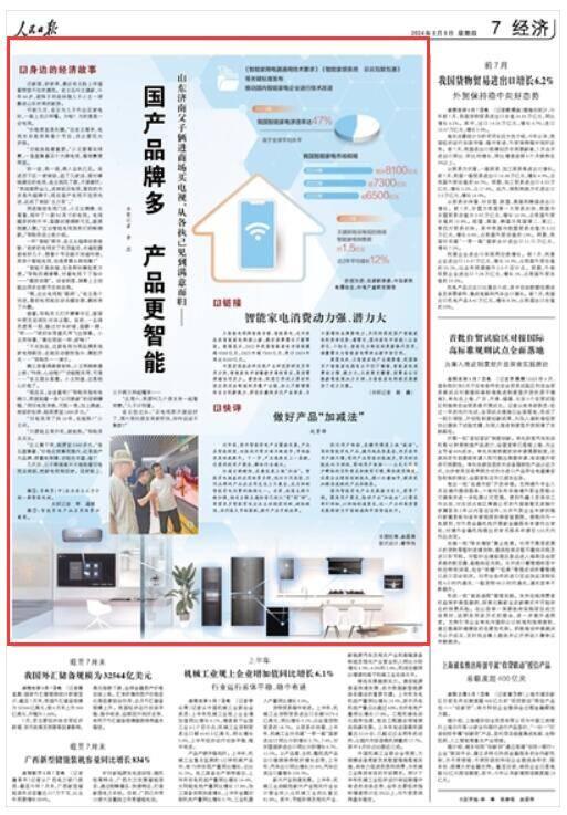 人民日报推荐，将家庭蕞佳状态描述成什么样子？