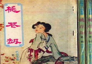 ：太岁与桃花劫的命理渊源