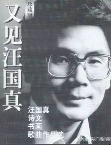 汪国真实与青春记忆