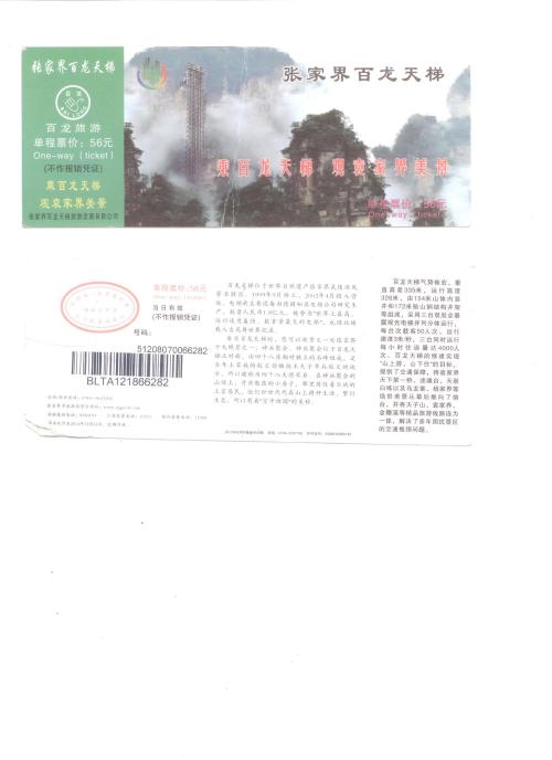 旅行门票发票开具服务：行业痛点与现状