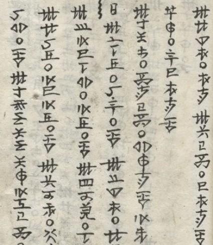 （1）《夏传帖》的发觉及其实际价值评估