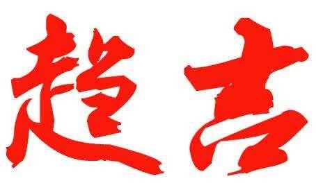翔字取名是吉是凶？翔字取名最佳搭配是什么？