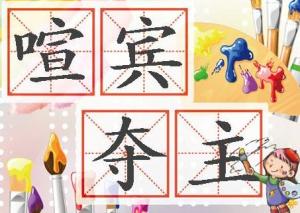 喧宾夺主改生肖，究竟哪个生肖被取代了？