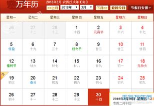 3月1号是哪一天？3月30号是星期几？这一天有什么特别的日子吗？