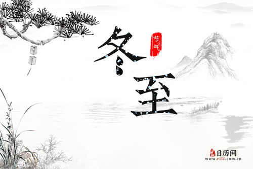 冬至时节，古人如何描绘这一天的景象和情感？