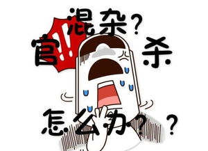 四、 针对官杀混杂男命的实务建议