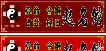 如何通过取名风水算命，挑选风水算命馆图片？