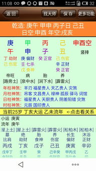 新派八字的预测技巧与“点窍”机制