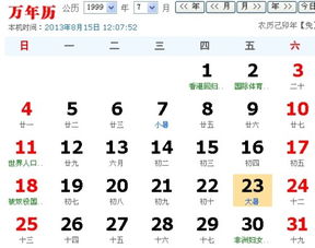 1999年11月25日出生的人属于哪个星座？