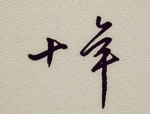 （三） 三旋：倔强刚毅的富贵险中求者