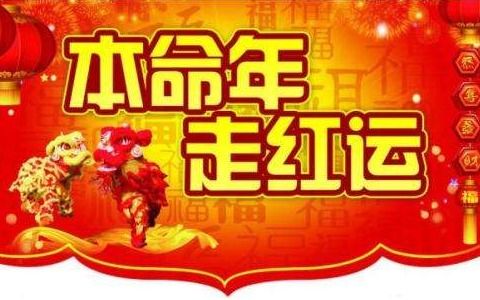 （三）拜祭本命神以求延寿