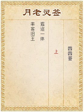 黄鹤楼灵签44签和99签分别蕴含哪些奥秘？