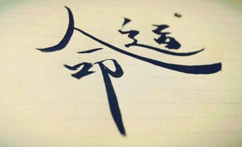 命里八字带荆棘的女人命运如何？有没有化解方法？