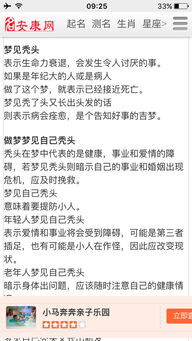 梦到自己秃头预示着什么不祥的征兆？