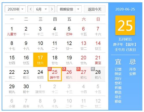 2020年农历端午节是哪一天？