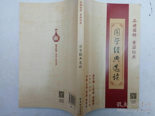 国学经典的类别划分及其内涵